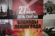 Боль и подвиг: героические дни блокадного Ленинграда